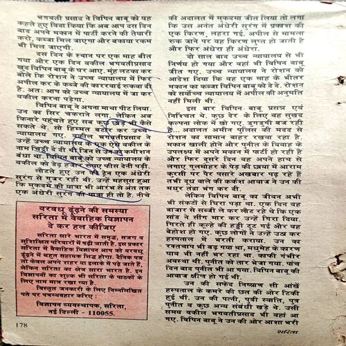 Sarita (Feb 1st 1988) (Coverless)