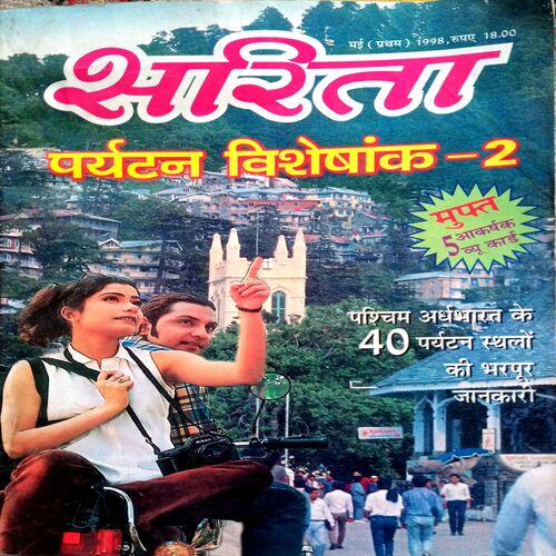 Sarita (May 1st 1998)