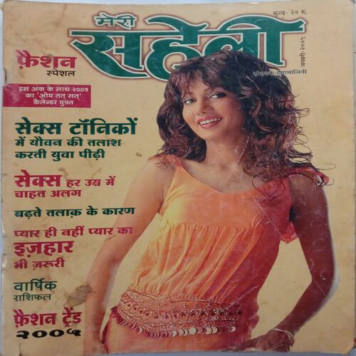 Meri Saheli (January 2005)
