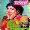 Sarita (March 1st 1996) (Small parts of front & back are missing)