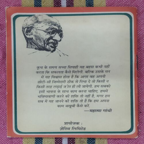 LANKA DAHAN (RAMAYAN-3)