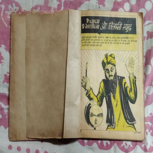 CHACHA BHATIJA AUR TILSAMI SAMUDR