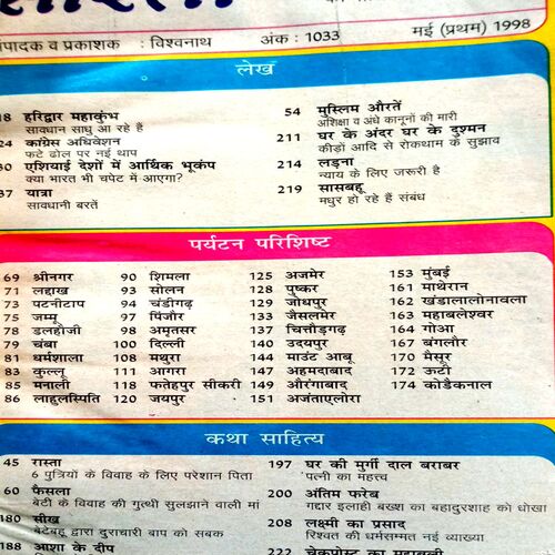 Sarita (Nov 2nd 1998) (Small parts of front cover is missing)