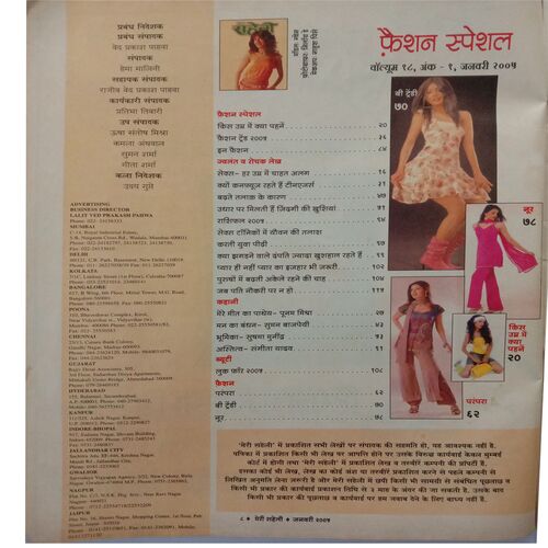 Meri Saheli (January 2005)