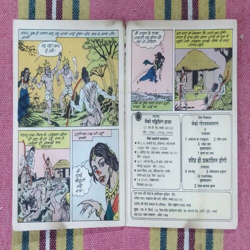AYODHYA KE RAJKUMAR (RAMAYAN-1)
