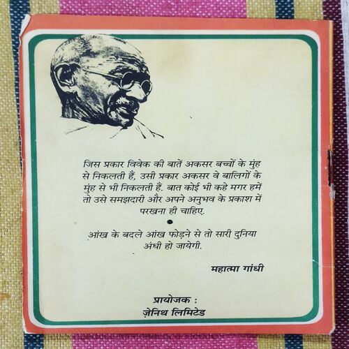 SITA HARAN (RAMAYAN-2)