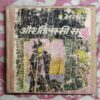 CHACHA BHATIJA AUR TILSAMI SAMUDR