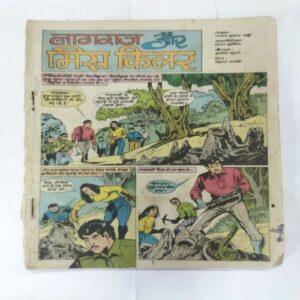 NAGRAJ AUR MISS KILER (COVER LESS)