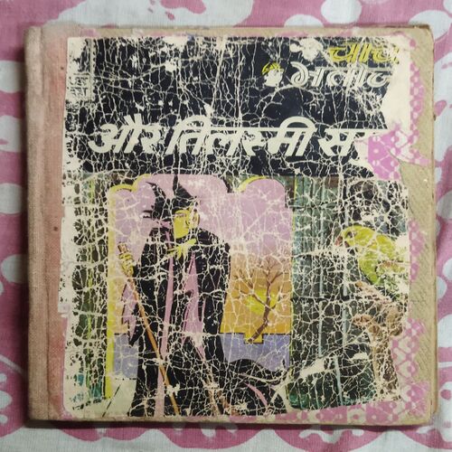 CHACHA BHATIJA AUR TILSAMI SAMUDR
