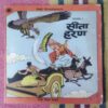 SITA HARAN (RAMAYAN-2)