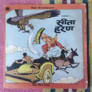SITA HARAN (RAMAYAN-2)