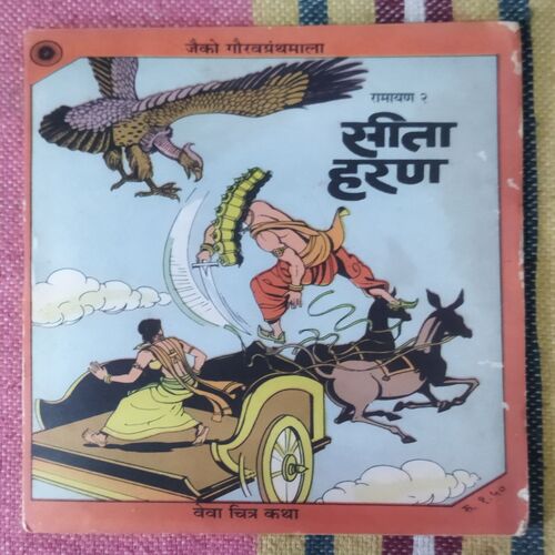 SITA HARAN (RAMAYAN-2)
