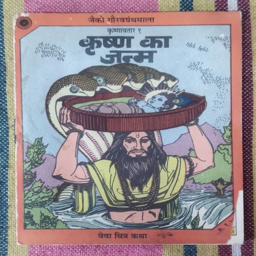 KRISHNA KA JANM (KRISHNAVATAR-1)