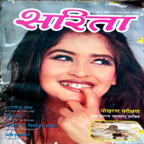 Sarita (June 1st 1998)