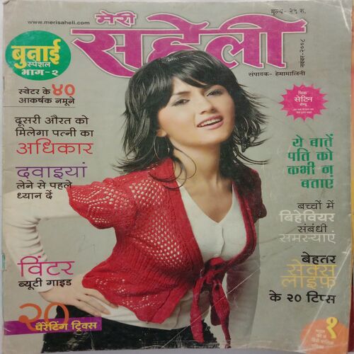 Meri Saheli (November 2008)