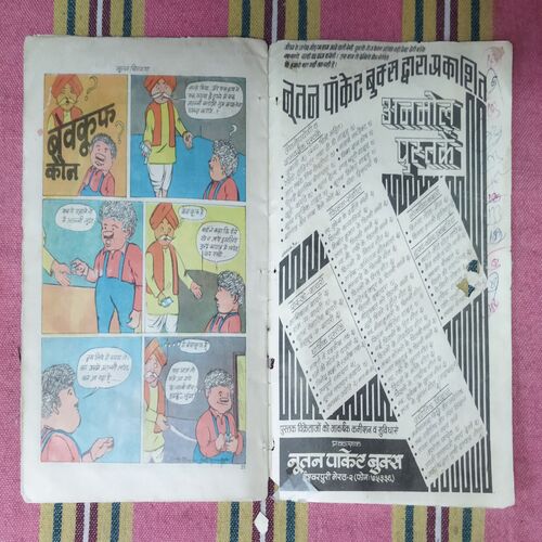 GULAAMON KA SAUDAAGAR