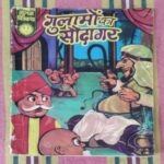 GULAAMON KA SAUDAAGAR