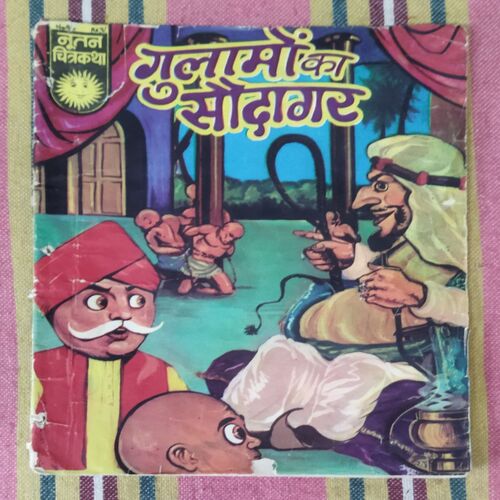 GULAAMON KA SAUDAAGAR
