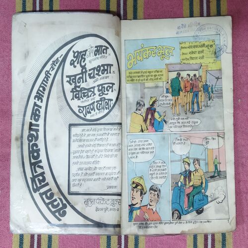 BHAYANKAR BHOOL