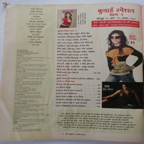 Meri Saheli (November 2008)