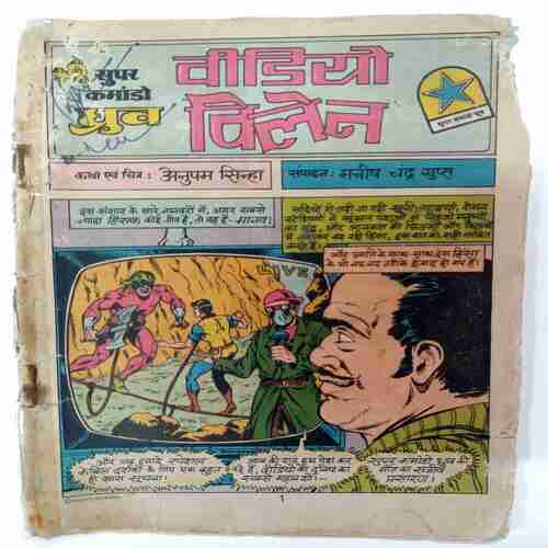 Video  Villain  ( Front Cover Missing )