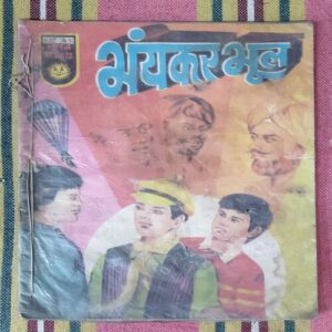 BHAYANKAR BHOOL