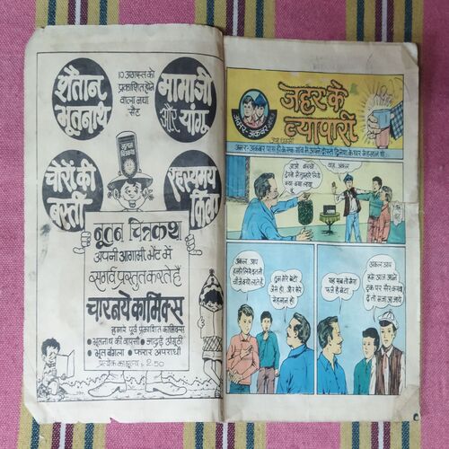 JAHAR KE VYAAPAAREE