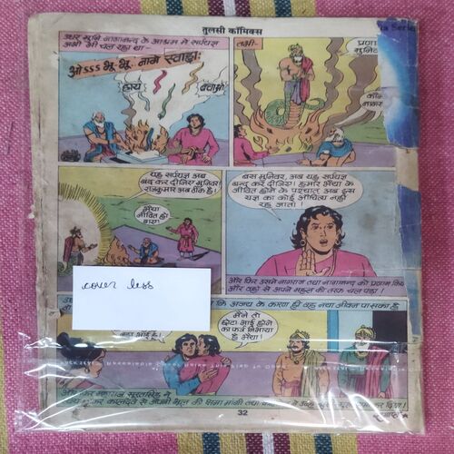 NAAG KA PRATISHODH (TULSI COMICS) (COVER LESS)