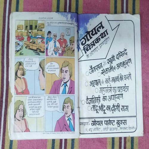 SETHANI KA APAHARAN (FRONT COVER RIGHT SIDE LITTLE CUT)