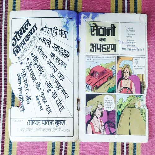 SETHANI KA APAHARAN (FRONT COVER RIGHT SIDE LITTLE CUT)