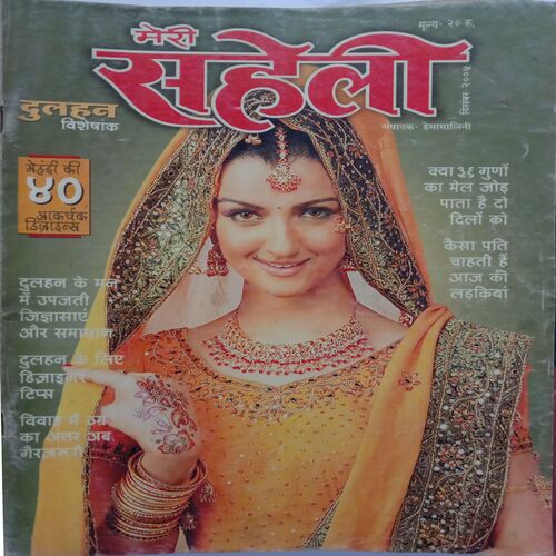 Meri Saheli (December 2004)