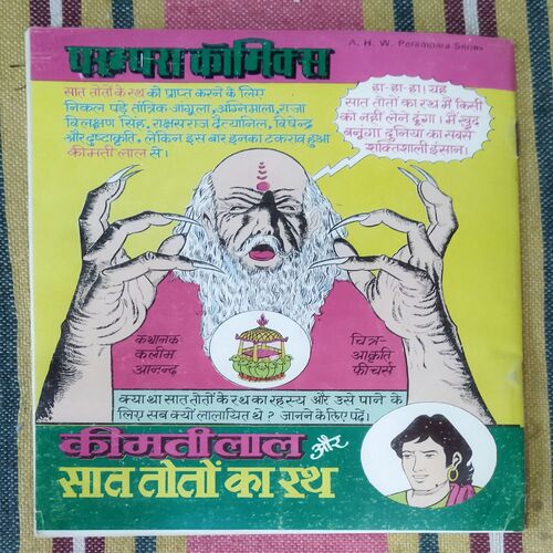 KIMTILAL AUR GARUD DHVAJ