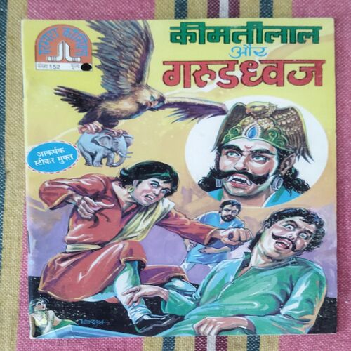 KIMTILAL AUR GARUD DHVAJ