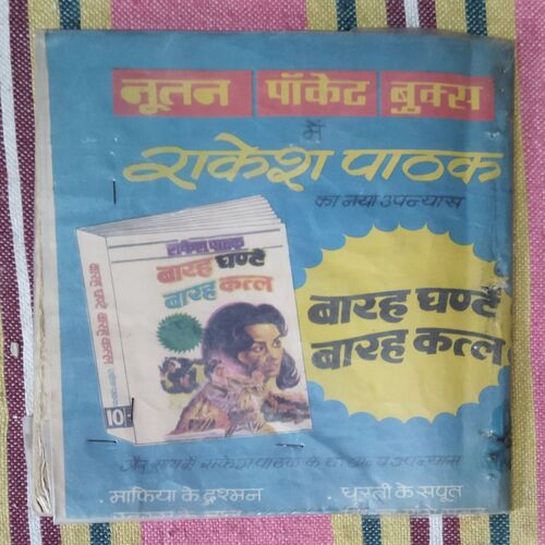CHUTKI KA APAHARAN