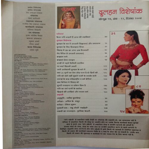 Meri Saheli (December 2004)