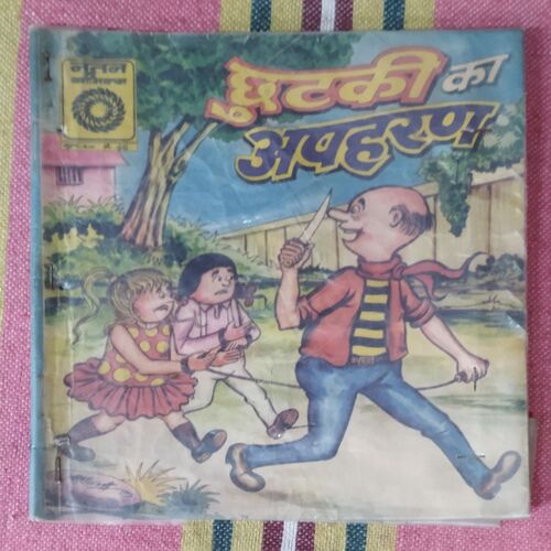 CHUTKI KA APAHARAN