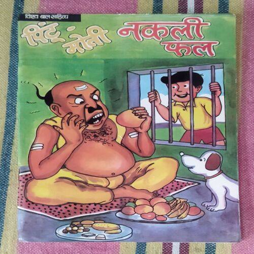 PINTU MOTI NAKLI PHAL
