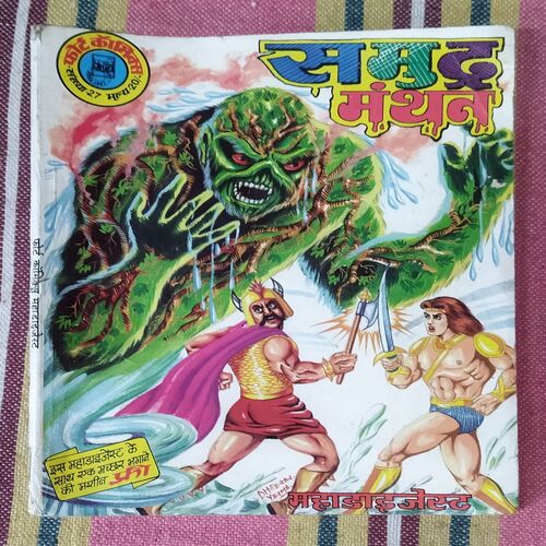SUMUDR MANTHAN
