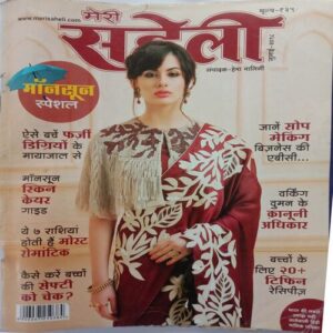 Meri Saheli (July 2018)