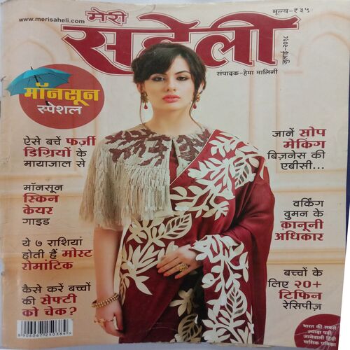Meri Saheli (July 2018)