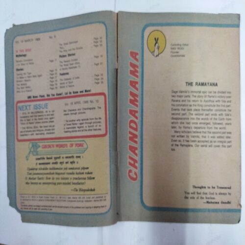 Chanda  Mama  ( March 1988) (Coverless)