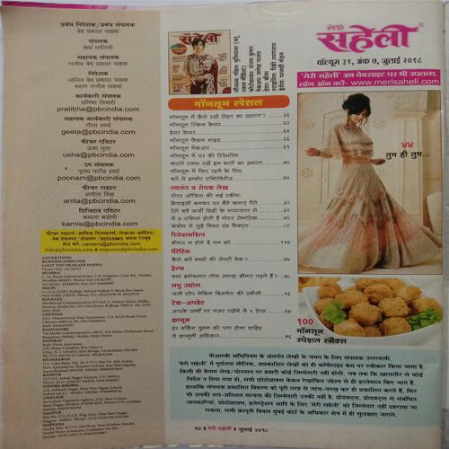 Meri Saheli (July 2018)