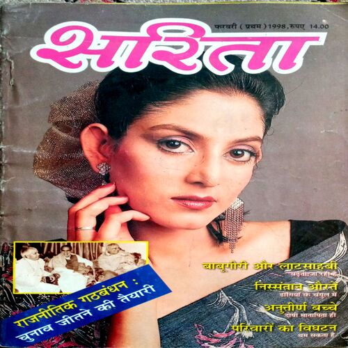 Sarita (Feb 1st 1998)