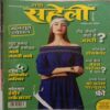 Meri Saheli (July 2017)