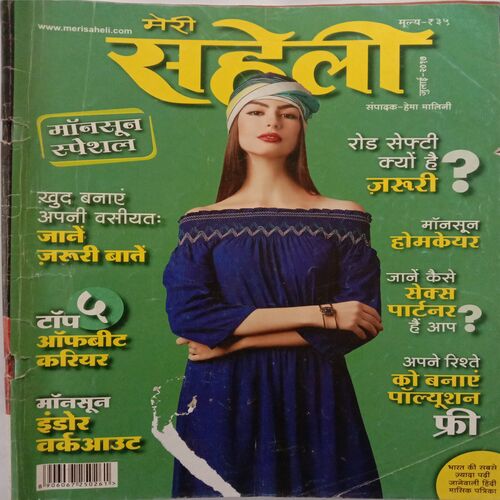 Meri Saheli (July 2017)