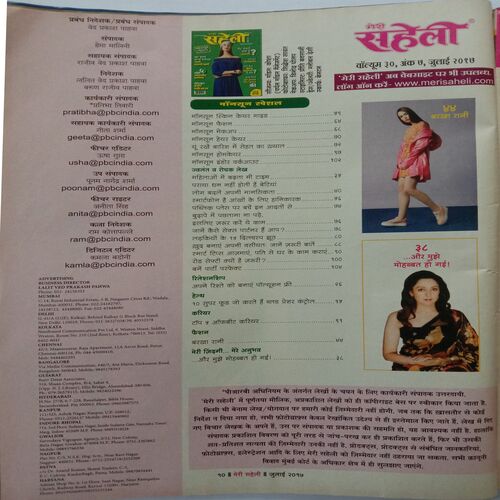 Meri Saheli (July 2017)