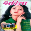 Sarita (April 2nd 1998)