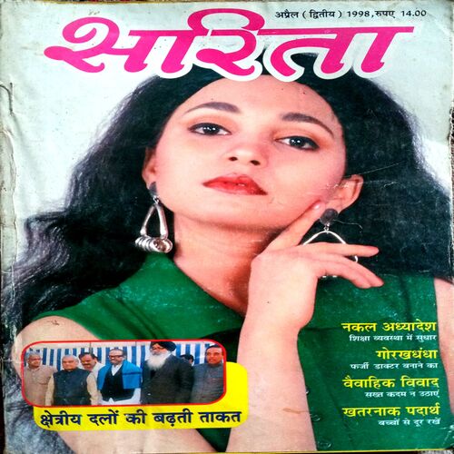 Sarita (April 2nd 1998)