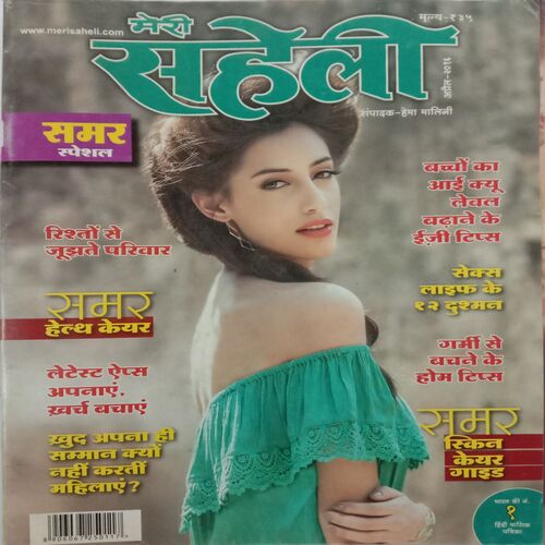Meri Saheli (April 2016)