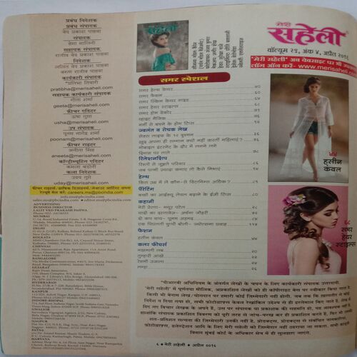 Meri Saheli (April 2016)
